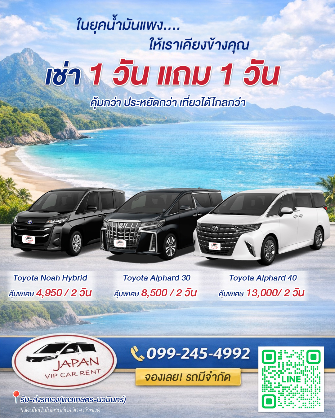 เช่ารถ 1 วัน แถม 1 วัน