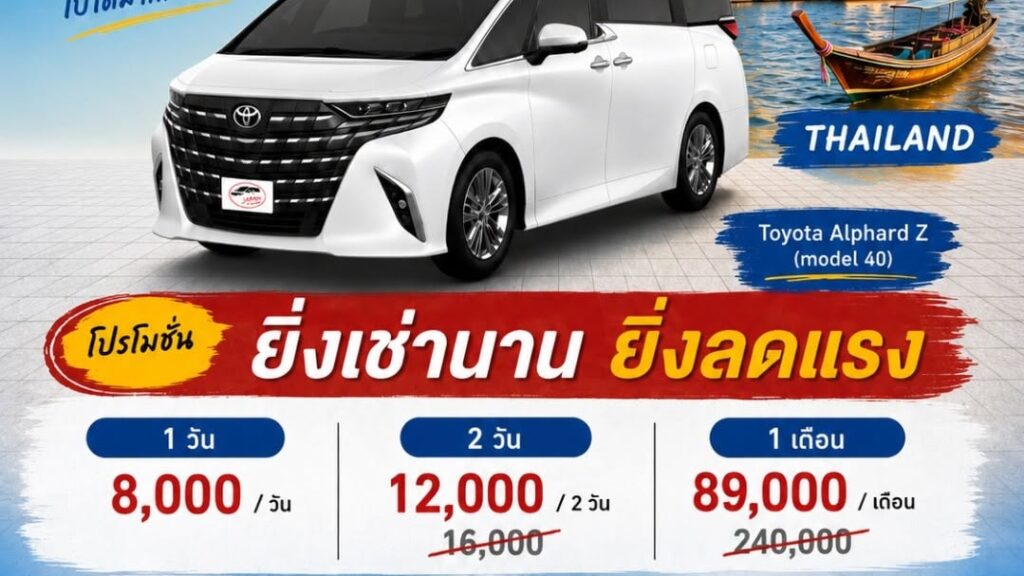 เช่า Toyota Alphard Z 40