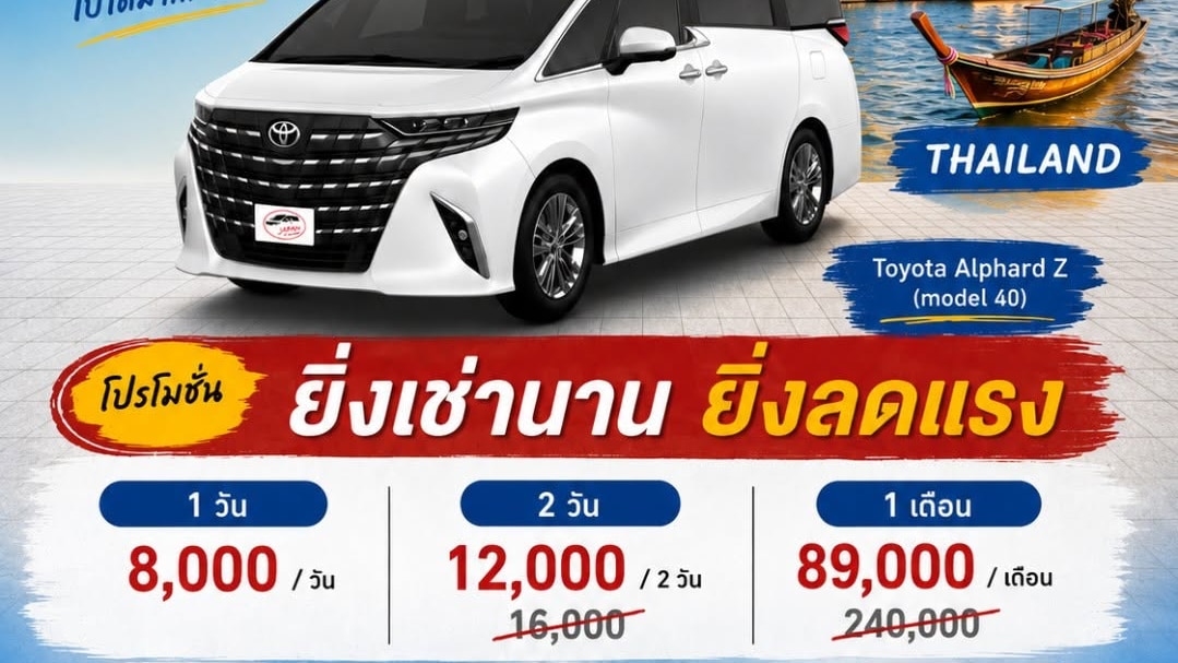 เช่า Toyota Alphard Z 40