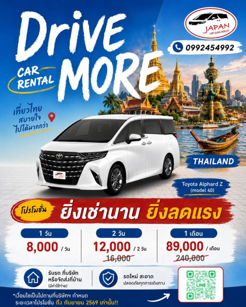 เช่า Toyota Alphard Z