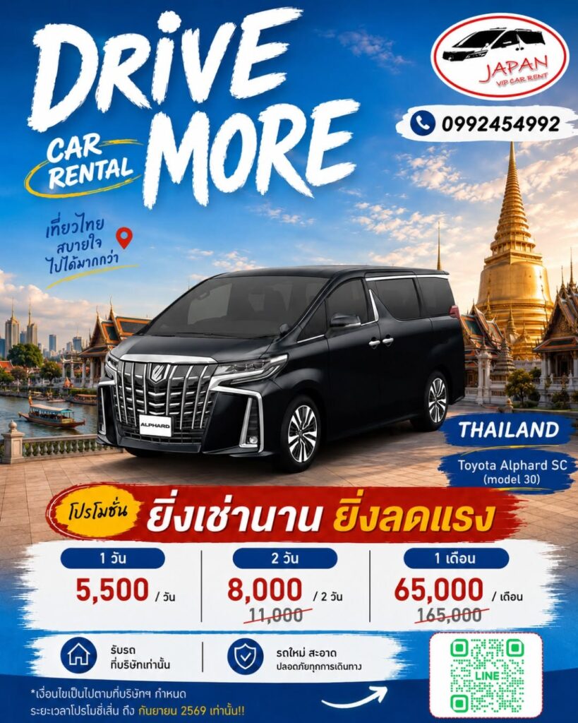 เช่า Toyota Alphard SC