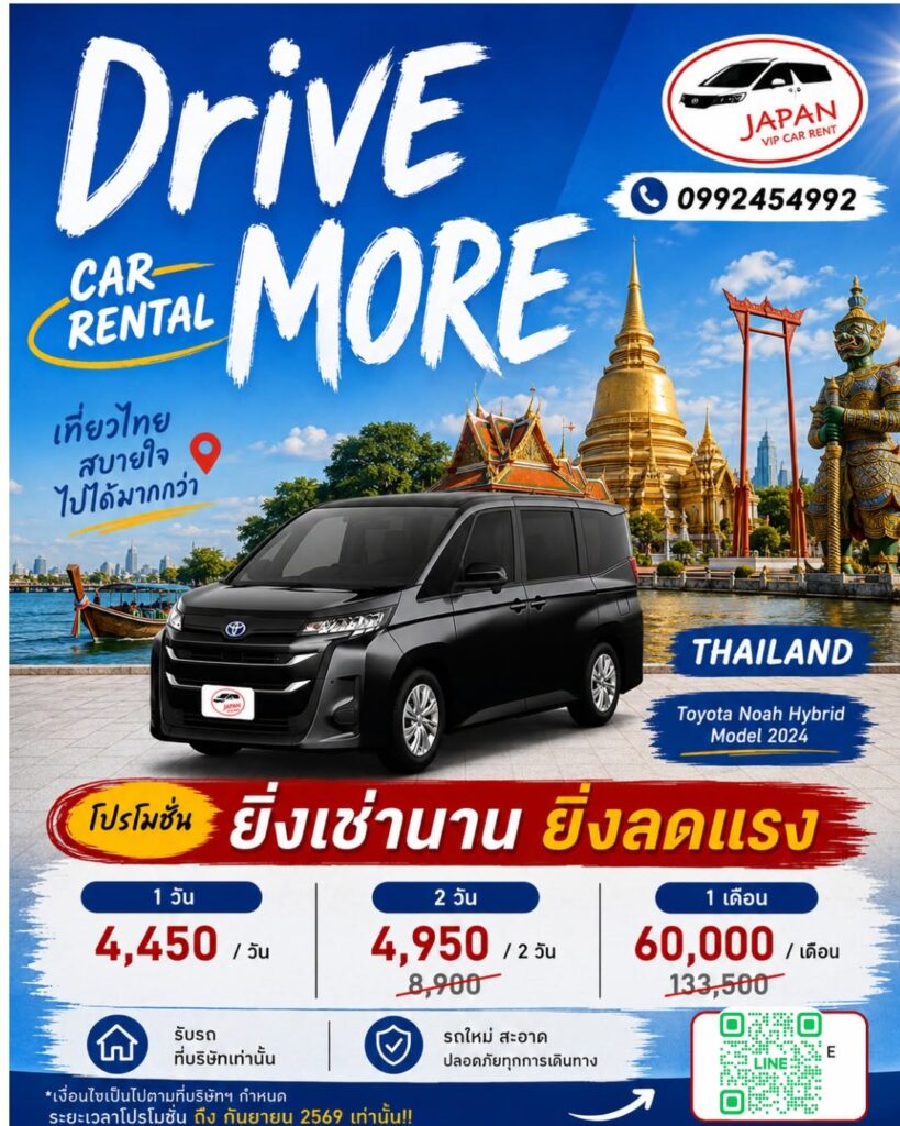 เช่า Toyota Noah