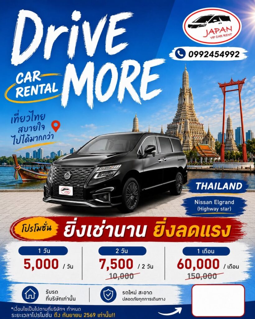 เช่า Nissan Elgrand